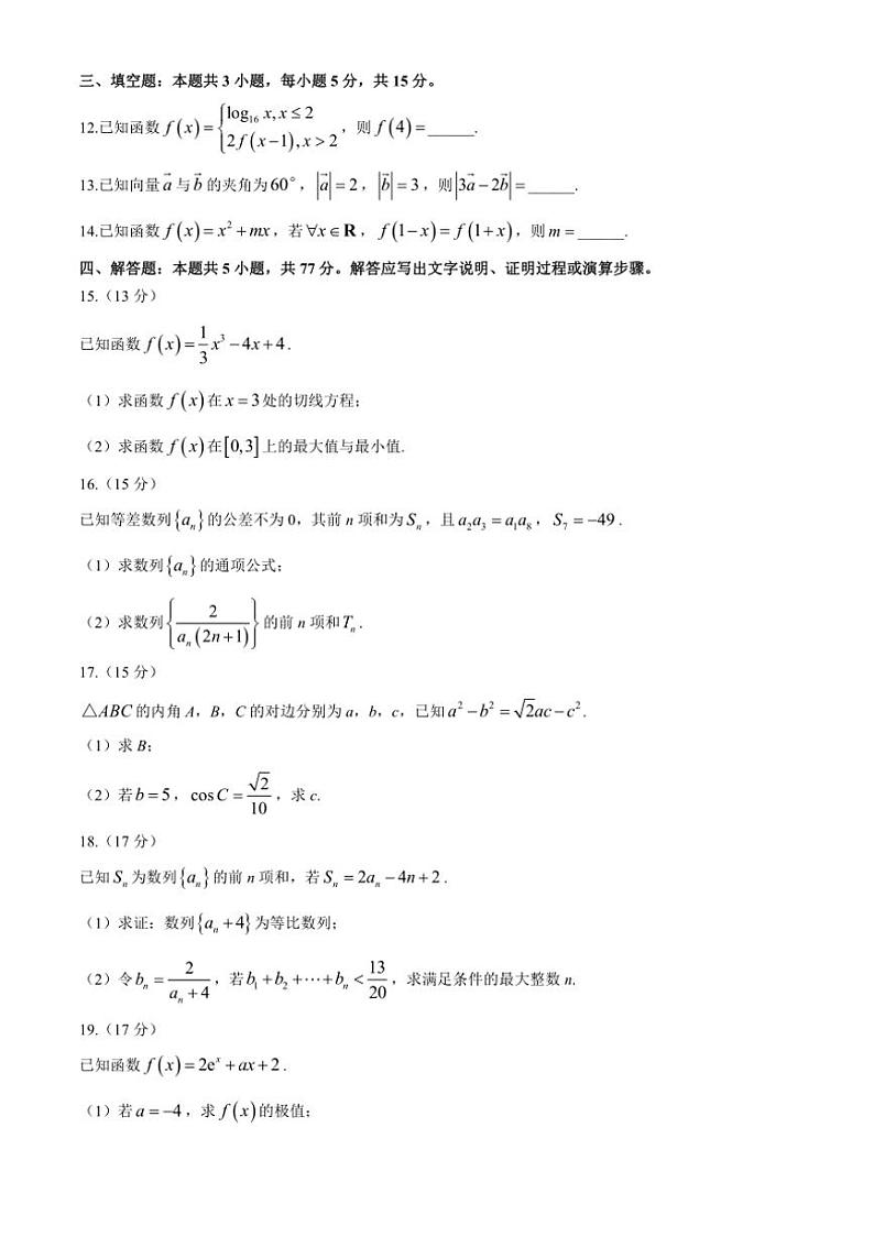 [数学]广东省江门市新会区陈经纶中学2024～2025学年高三上学期9月月考试题(有解析)03