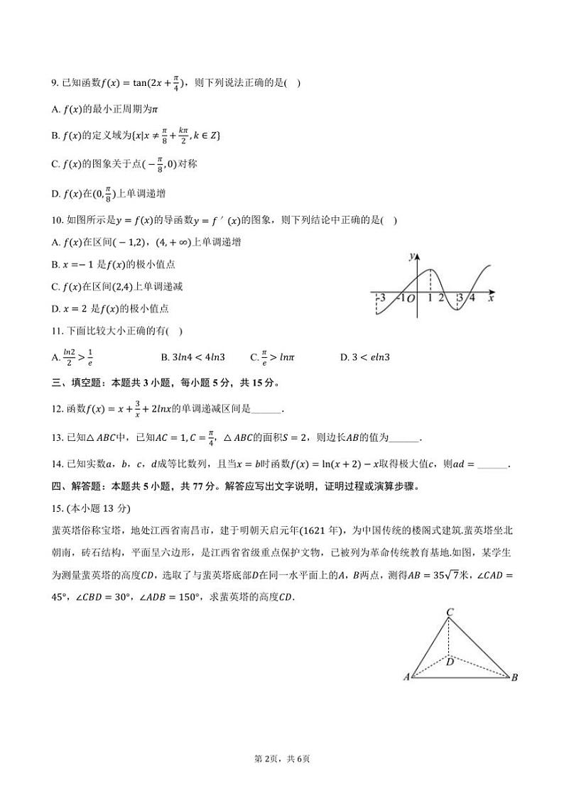 [数学]2024～2025学年黑龙江省牡丹江市海林市朝鲜族中学高三(上)月考试卷(9月份)(有答案)02