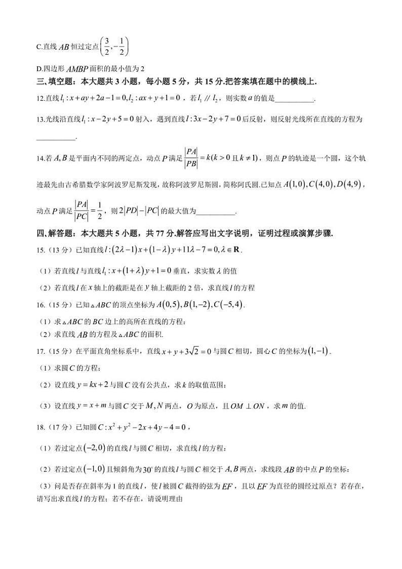 [数学]江苏省扬州市广陵区扬州大学附属中学东部分校2024～2025学年高二上学期第一次月考试题(有答案)第3页