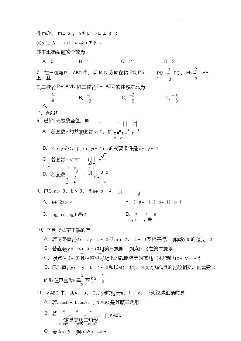 信阳高中北湖校区2024-2025学年高二上学期开学考+数学第3页