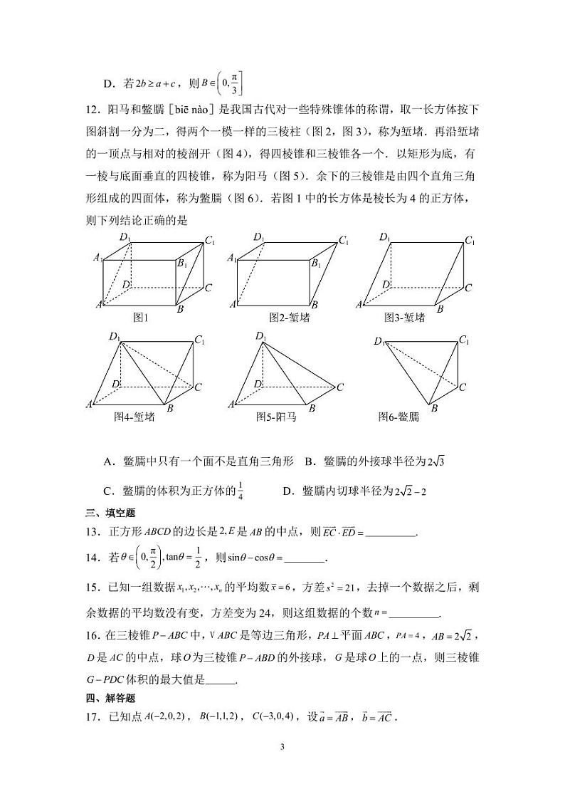 信阳高中北湖校区2024-2025学年高二上学期开学考+数学第3页