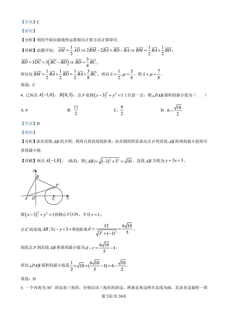 广东省珠海市2024-2025学年高三上学期第一次摸底考试试卷+数学答案第2页