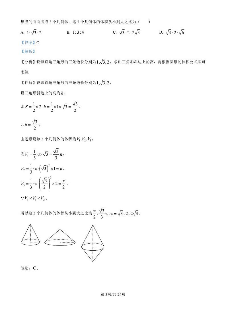 广东省珠海市2024-2025学年高三上学期第一次摸底考试试卷+数学答案第3页
