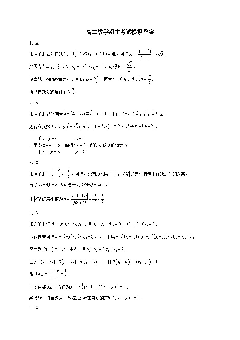 高二上数学期中考试模拟答案第1页