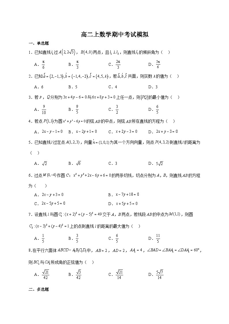 高二上数学期中考试模拟第1页