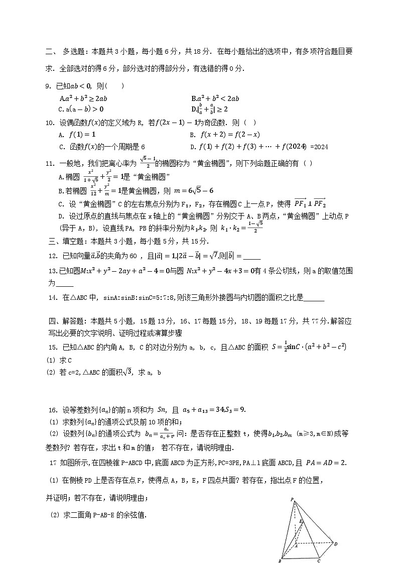 柳铁一中2024-2025 学年秋季学期高二年级9月考 数学科 试卷第2页