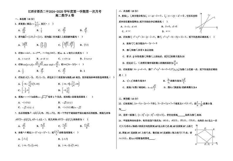 江西省都昌县第二中学2024-2025学年高二上学期第一次月考数学试卷（A）第1页