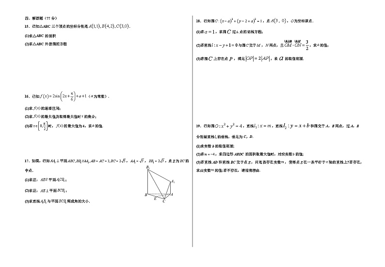 江西省都昌县第二中学2024-2025学年高二上学期第一次月考数学试卷（A）第2页