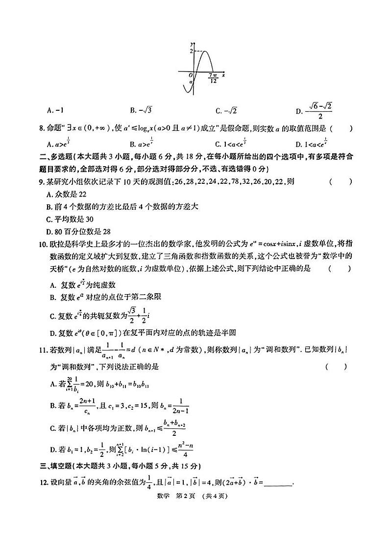 江西智学联盟体2024-2025学年高三9月质量检测数学试卷（附参考答案）02