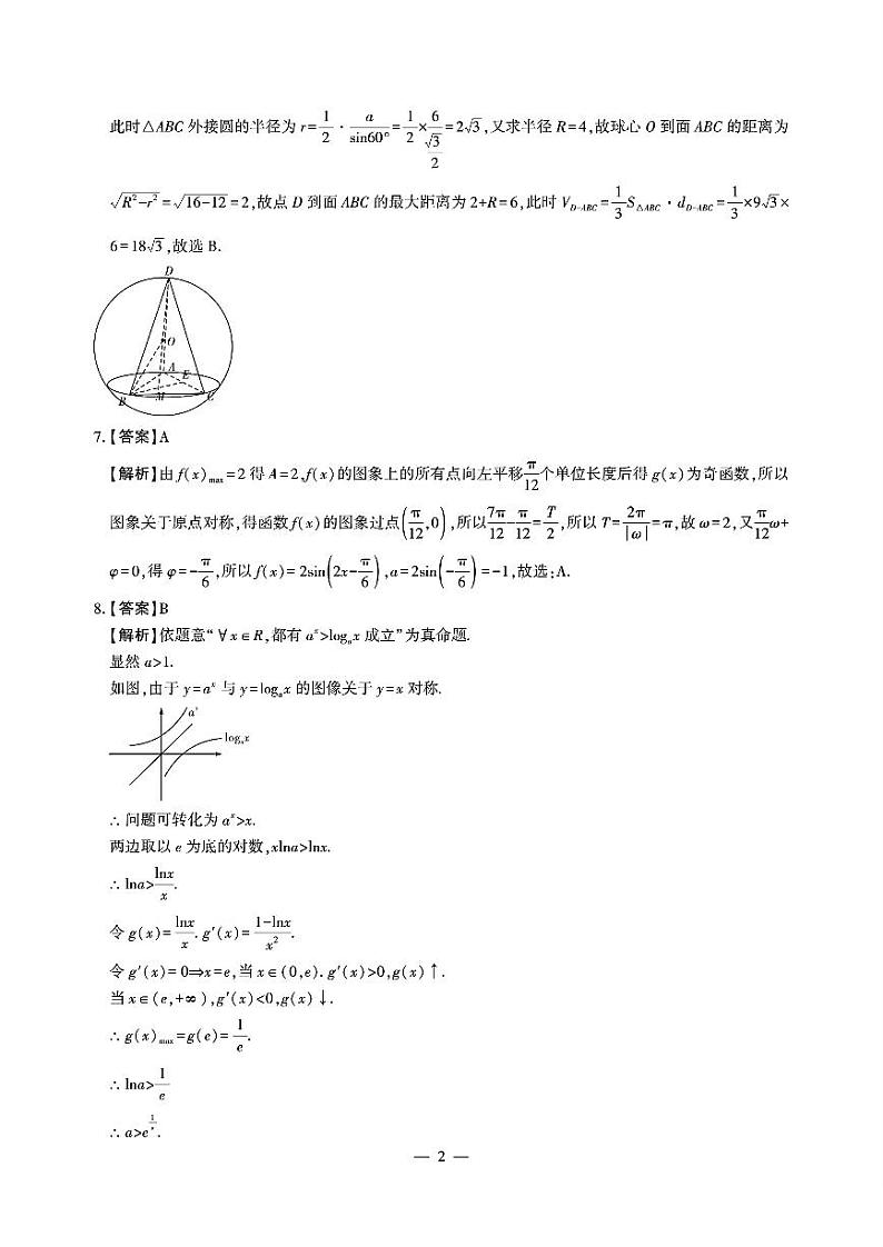 江西智学联盟体2024-2025学年高三9月质量检测数学试卷（附参考答案）02