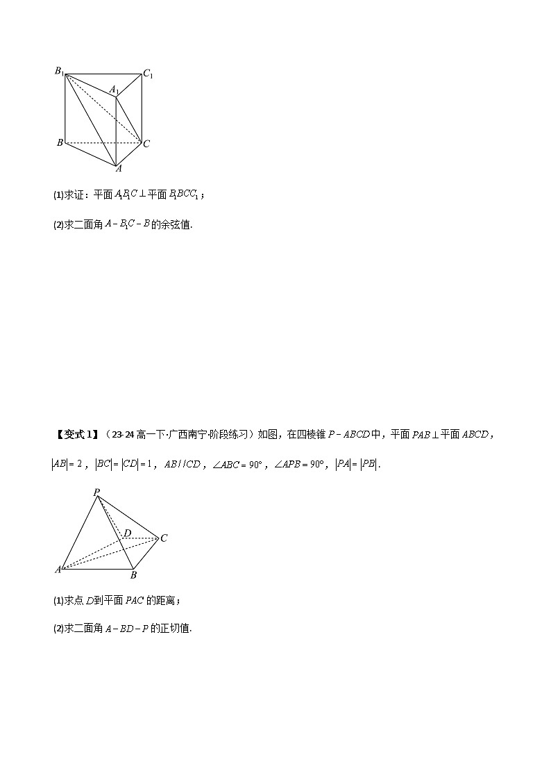 (人教A版选择性必修一册)高中数学精品讲义第1章第09讲拓展三：二面角的传统法与向量法(含探索性问题)(学生版+解析)第3页