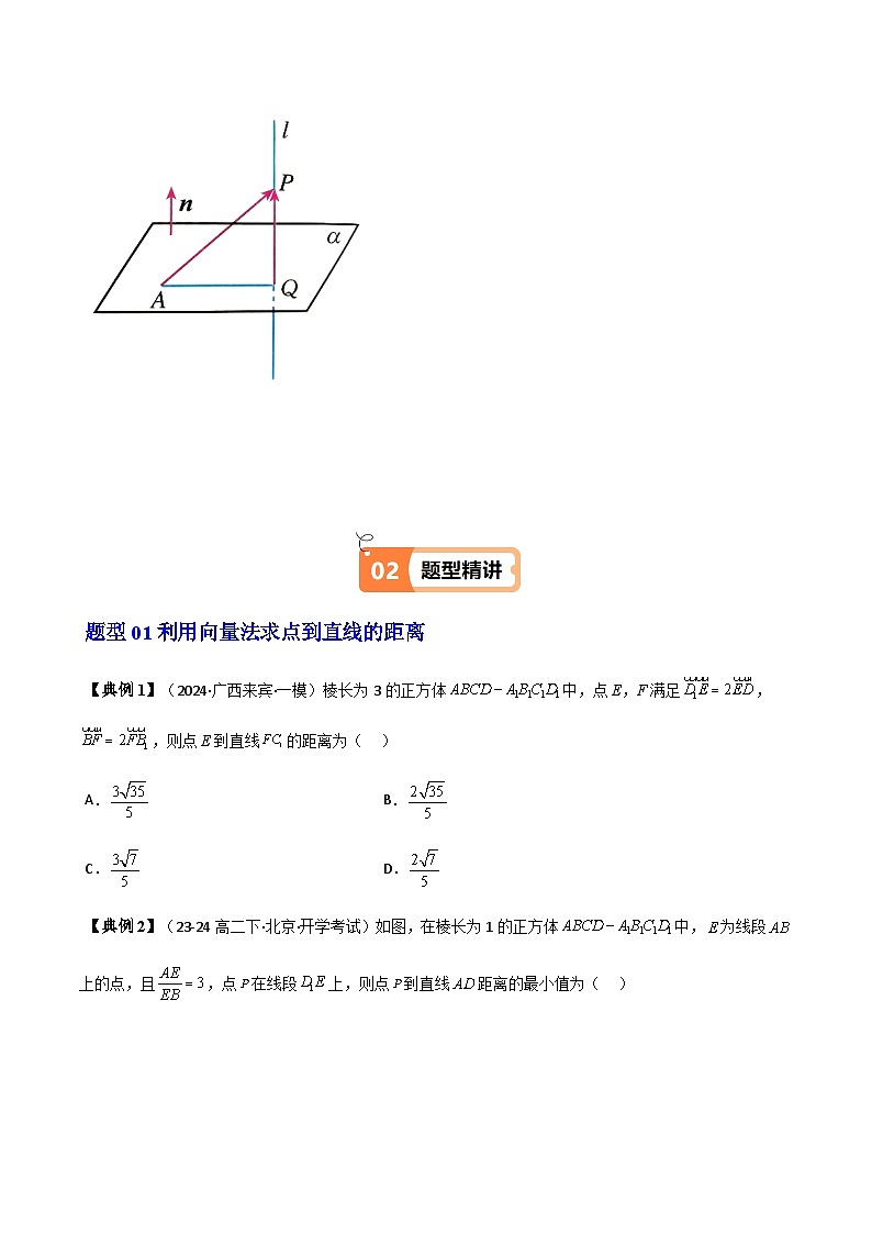 (人教A版选择性必修一册)高中数学精品讲义第1章第10讲拓展四：空间中距离问题(等体积法与向量法)(学生版+解析)第2页