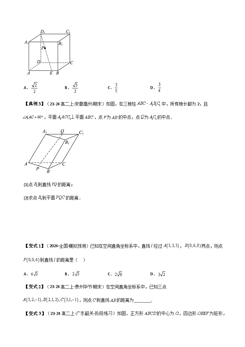 (人教A版选择性必修一册)高中数学精品讲义第1章第10讲拓展四：空间中距离问题(等体积法与向量法)(学生版+解析)第3页