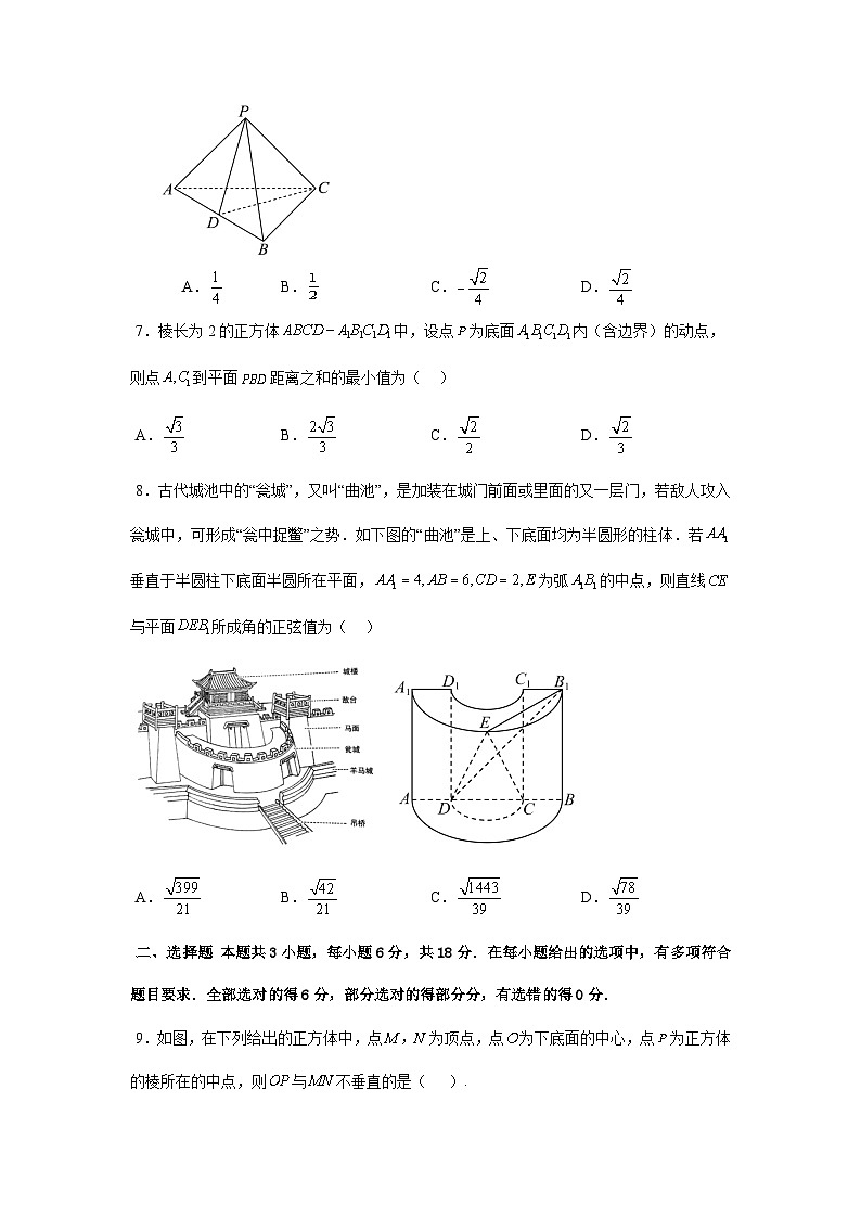 (人教A版选择性必修一册)高中数学精品讲义第一章第十二讲第1章空间向量与立体几何章节验收测评卷(学生版+解析)第1页