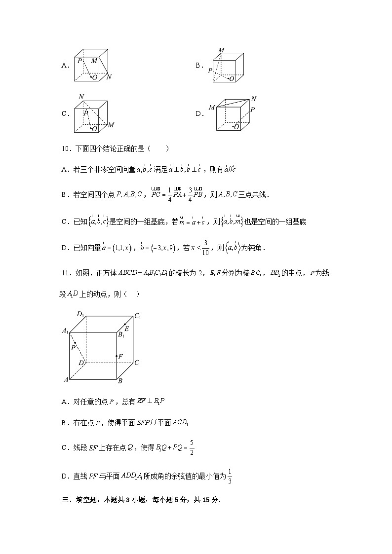 (人教A版选择性必修一册)高中数学精品讲义第一章第十二讲第1章空间向量与立体几何章节验收测评卷(学生版+解析)第2页