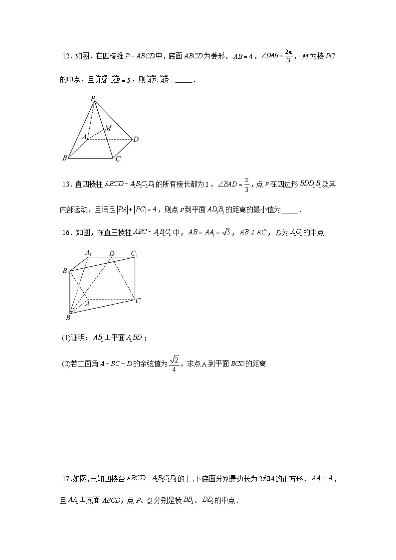 (人教A版选择性必修一册)高中数学精品讲义第一章第十二讲第1章空间向量与立体几何章节验收测评卷(学生版+解析)第3页