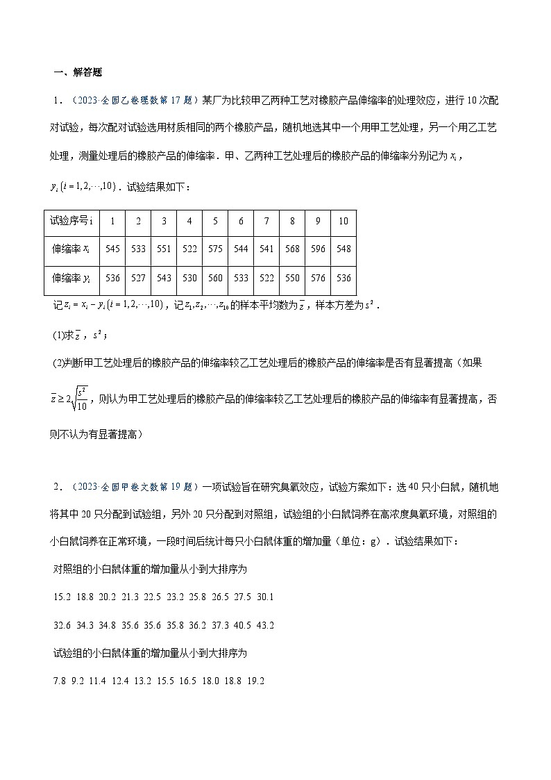 2023年高考数学真题题源解密(全国卷)专题09计数原理与概率统计-特训(学生版+解析)第2页