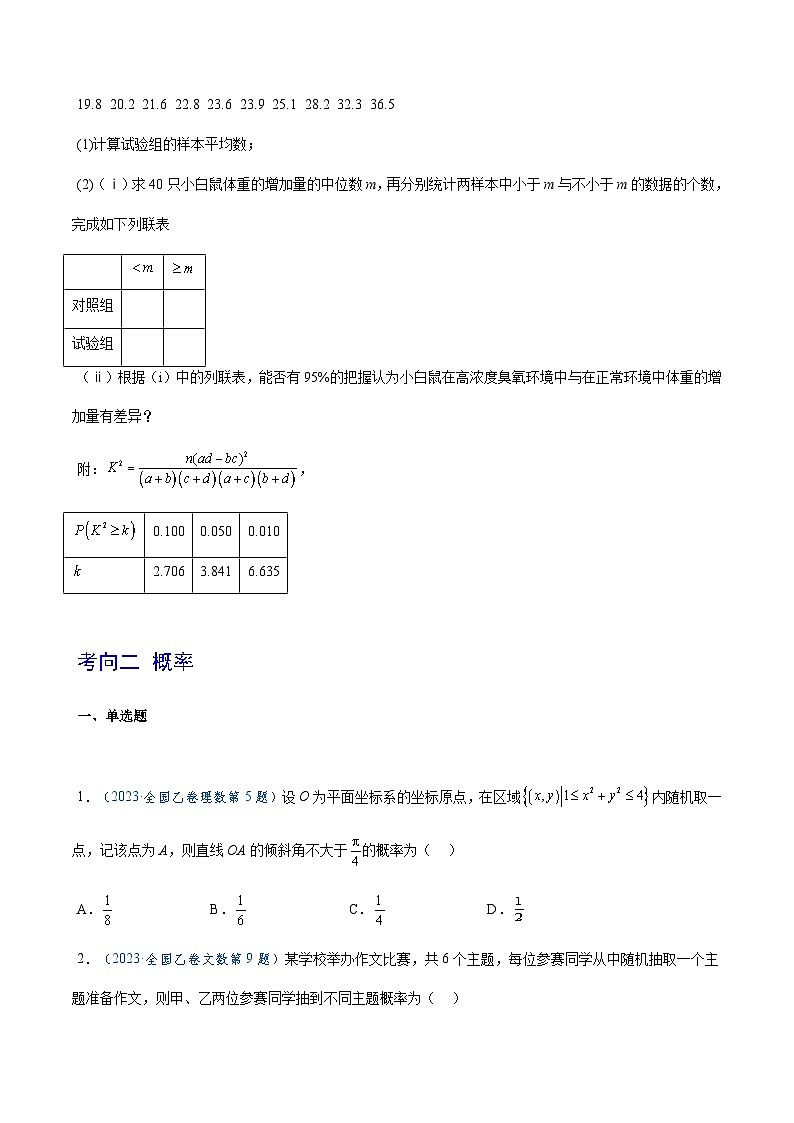 2023年高考数学真题题源解密(全国卷)专题09计数原理与概率统计-特训(学生版+解析)第3页