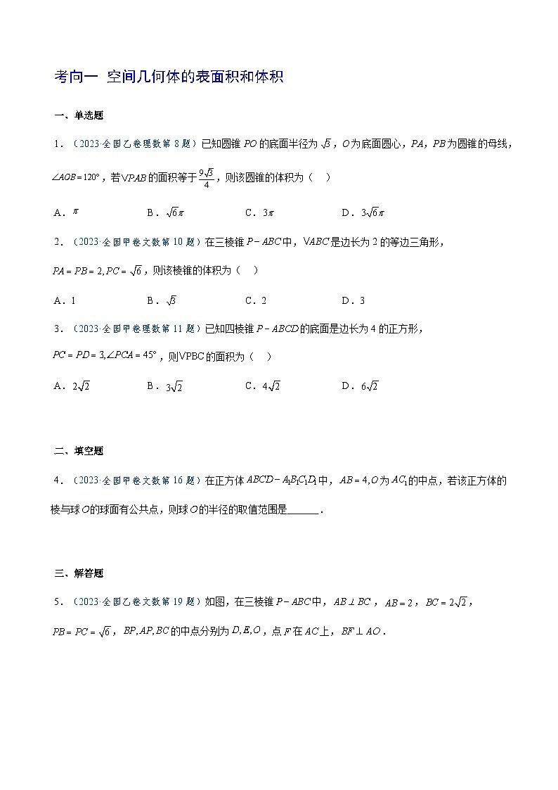 2023年高考数学真题题源解密(全国卷)专题10空间向量与立体几何-特训(学生版+解析)第2页