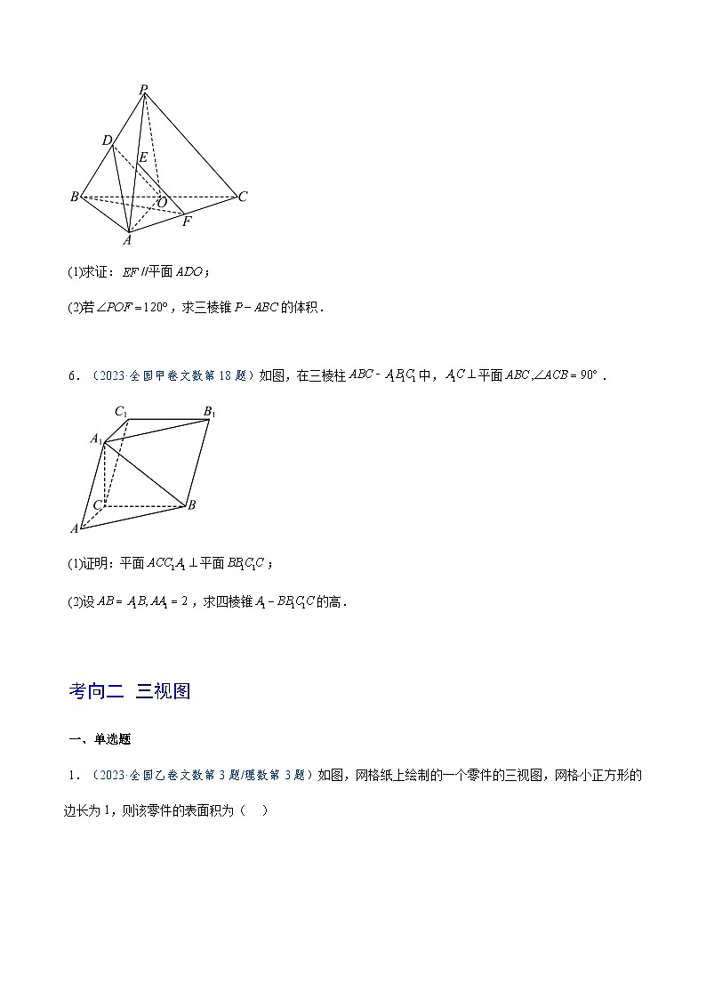 2023年高考数学真题题源解密(全国卷)专题10空间向量与立体几何-特训(学生版+解析)第3页