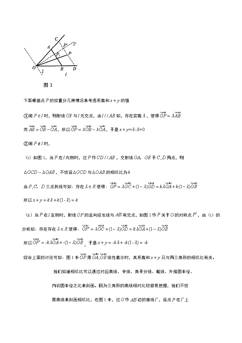 高考数学考点题型归纳与方法总结(新高考)素养拓展14平面向量中等和线的应用(精讲+精练)学生版+解析第2页