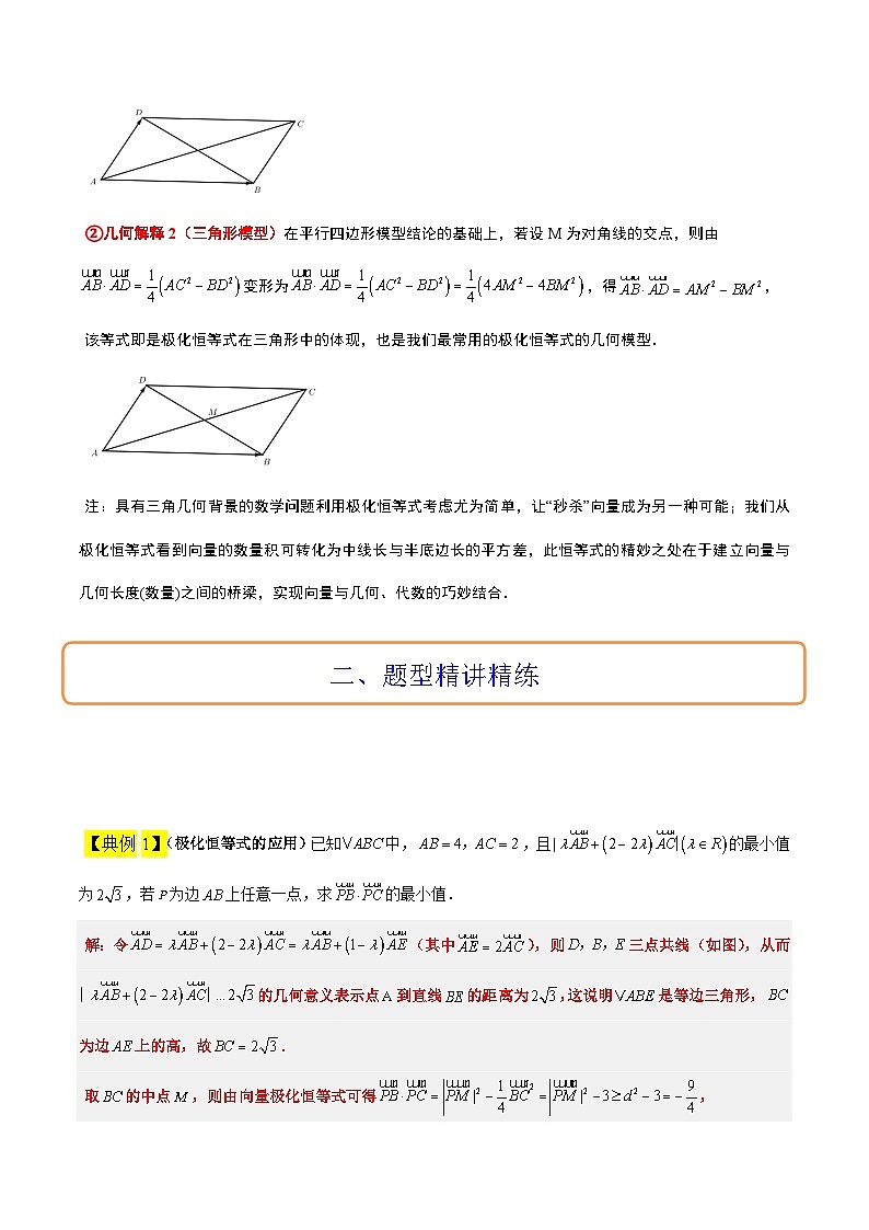 高考数学考点题型归纳与方法总结(新高考)素养拓展15平面向量中的最值(范围)问题(精讲+精练)学生版+解析第2页