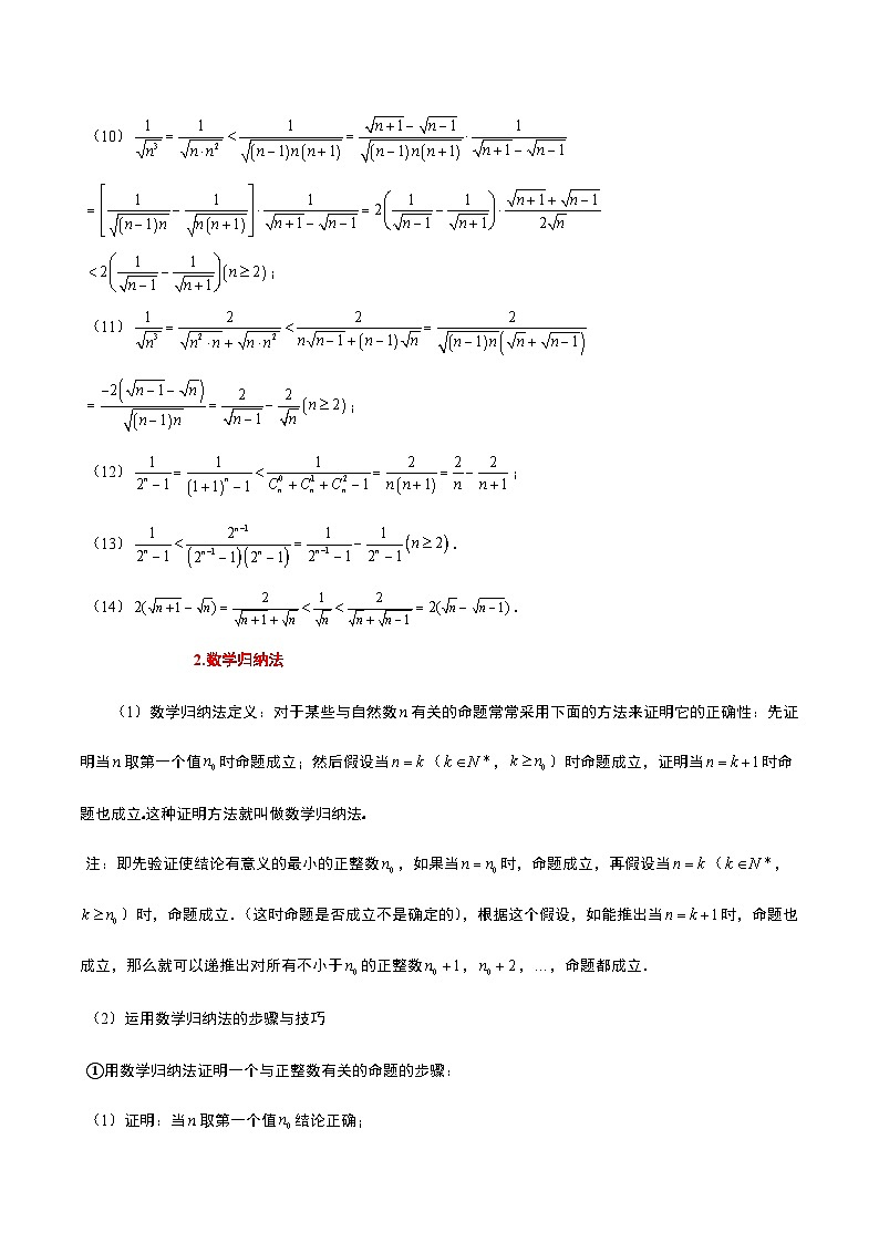 高考数学考点题型归纳与方法总结(新高考)素养拓展22数列与不等式(精讲+精练)学生版+解析第2页