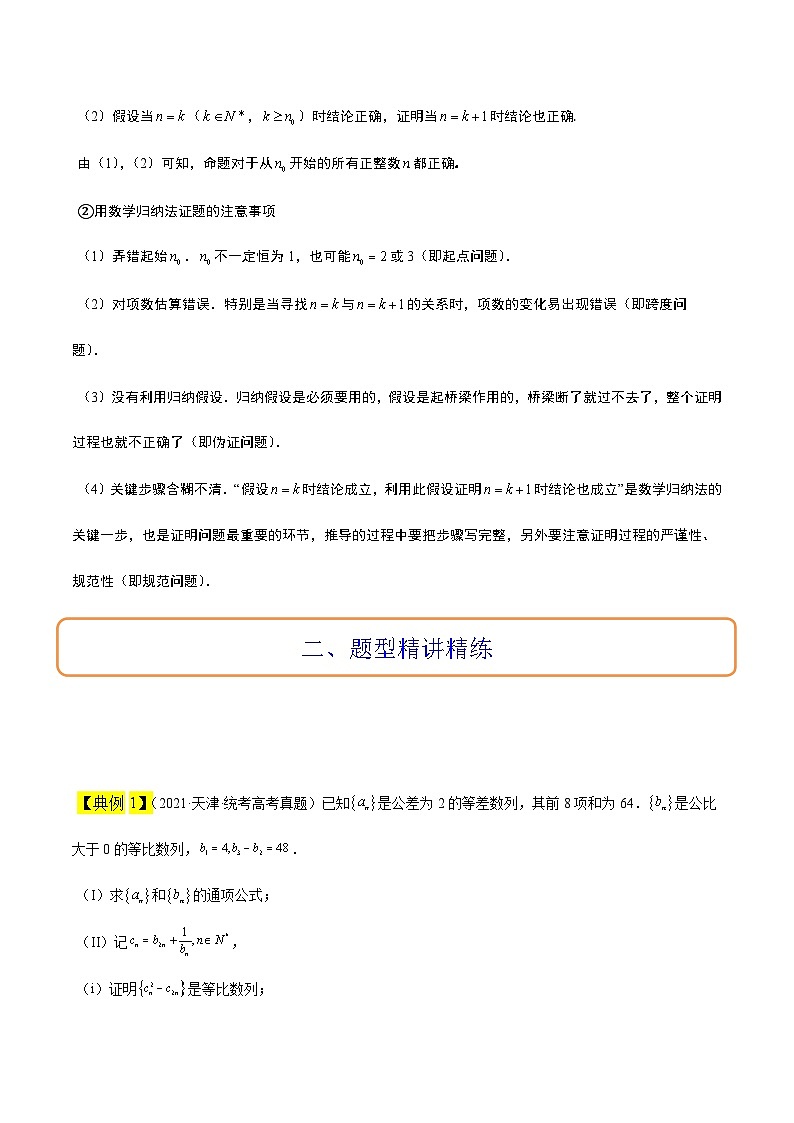高考数学考点题型归纳与方法总结(新高考)素养拓展22数列与不等式(精讲+精练)学生版+解析第3页