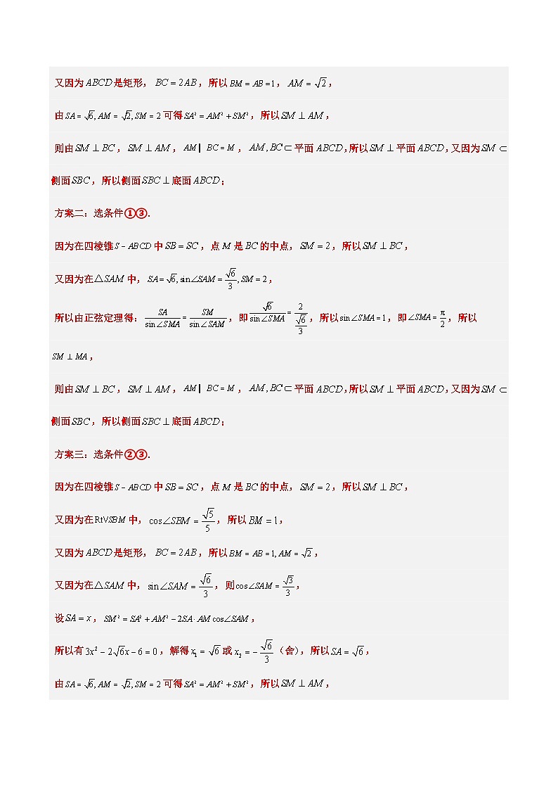 高考数学考点题型归纳与方法总结(新高考)素养拓展27立体几何中的折叠和探索性问题(精讲+精练)学生版+解析第3页