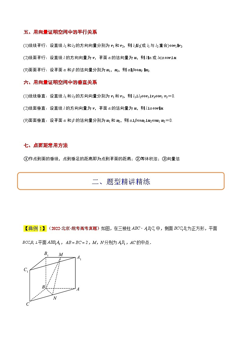 高考数学考点题型归纳与方法总结(新高考)素养拓展29立体几何中的结构不良问题(精讲+精练)学生版+解析第2页