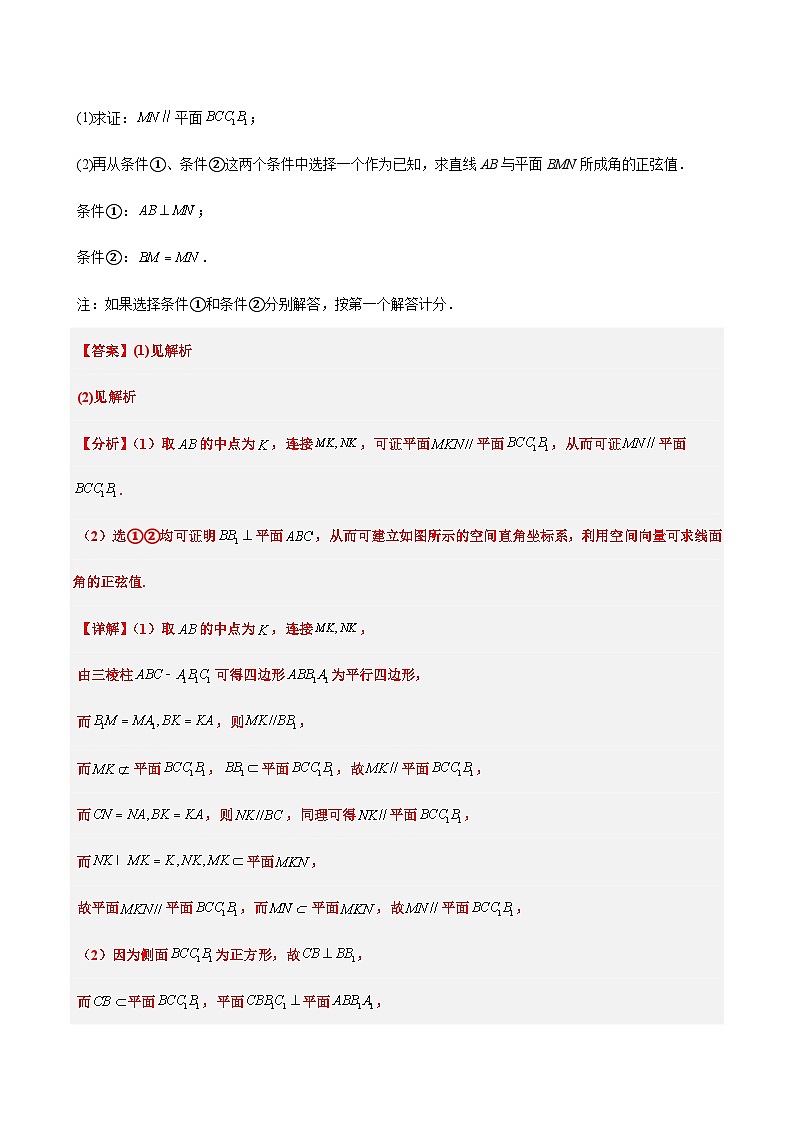 高考数学考点题型归纳与方法总结(新高考)素养拓展29立体几何中的结构不良问题(精讲+精练)学生版+解析第3页