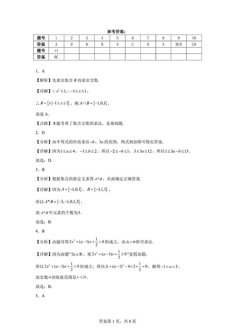 高一数学国庆假期数学作业（一）第3页