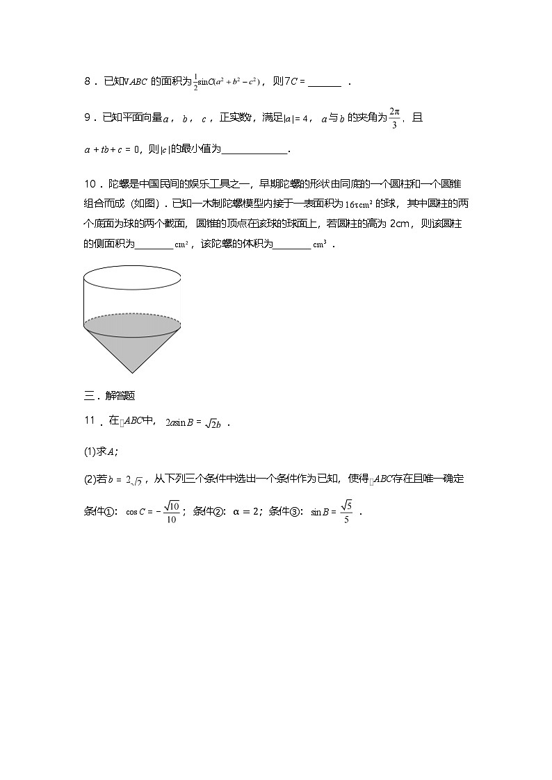 北京市朝阳区对外经济贸易大学附属中学2024-2025学年高三上学期10月月考数学模拟试卷第2页