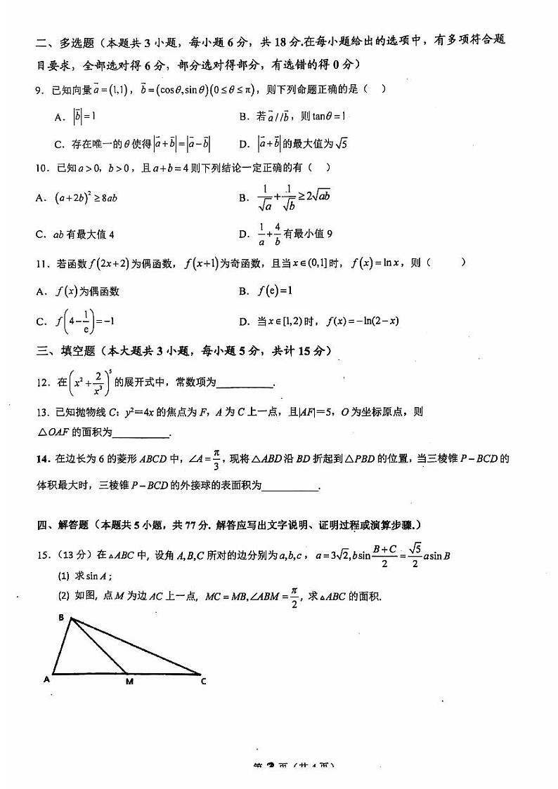 广东省揭阳市普宁市华侨中学2024-2025学年高三上学期第一次月考数学试卷第2页