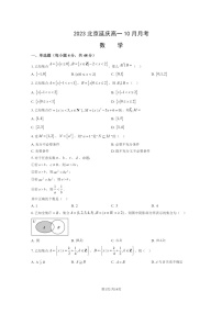 [数学]2023北京延庆高一上学期10月月考试卷及答案