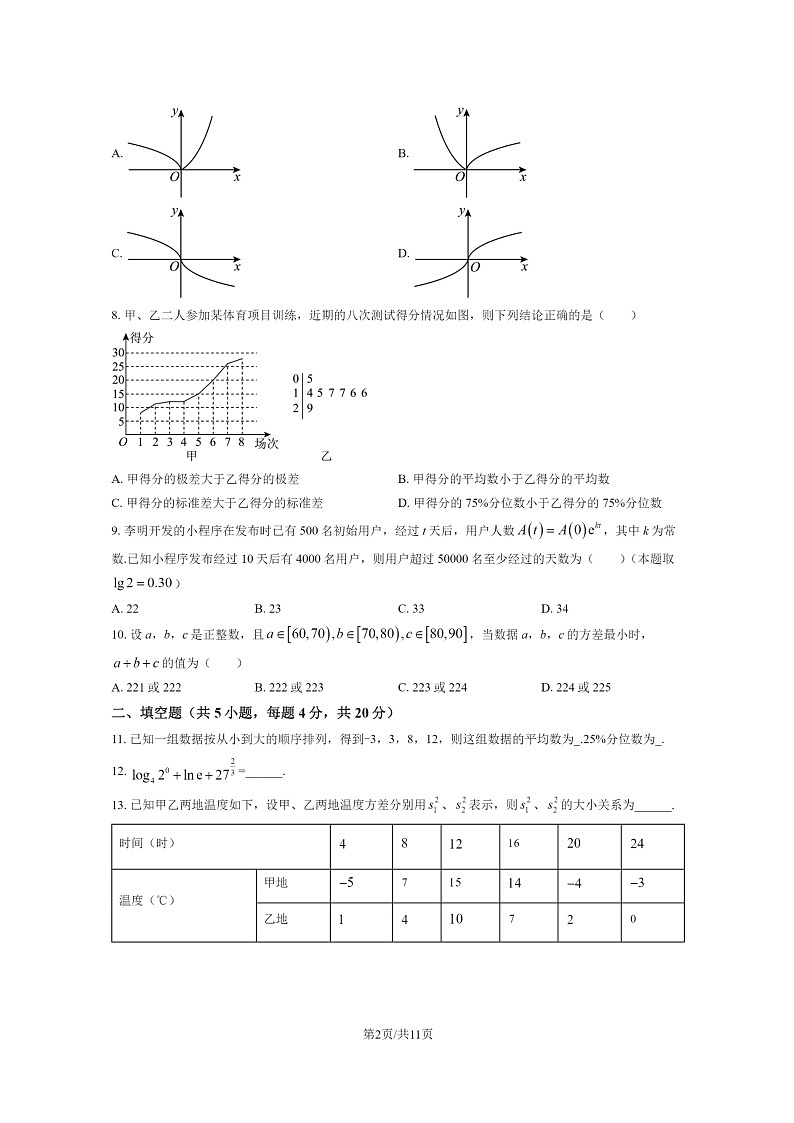 [数学]2022北京一零一中高一上学期12月月考试卷及答案第2页