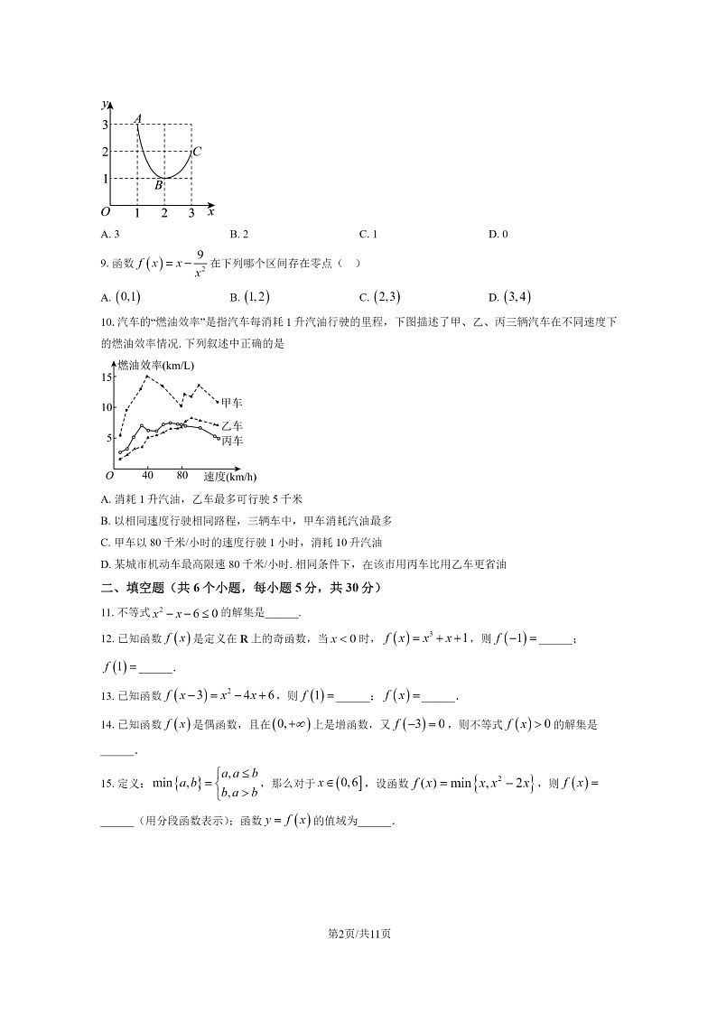 [数学]2023北京北大附中高一上学期期中试卷及答案第2页