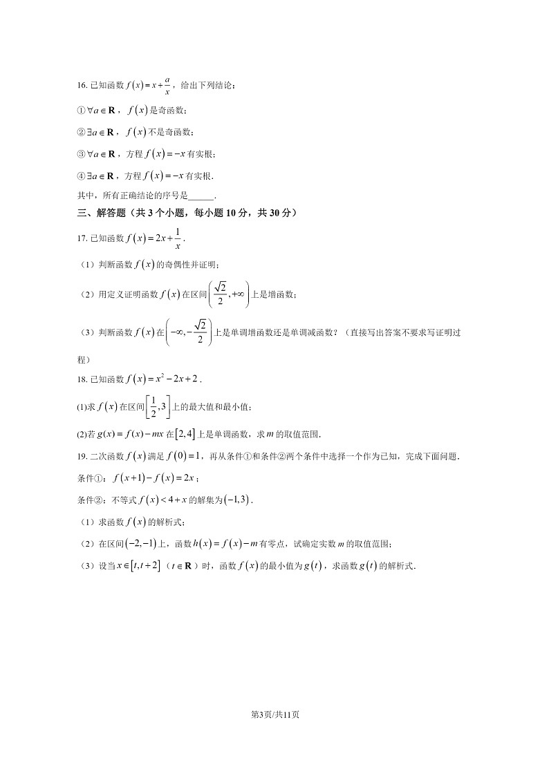 [数学]2023北京北大附中高一上学期期中试卷及答案第3页