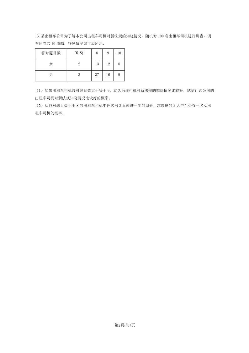 [数学]2023北京北大附中高一下学期开学考试卷及答案02