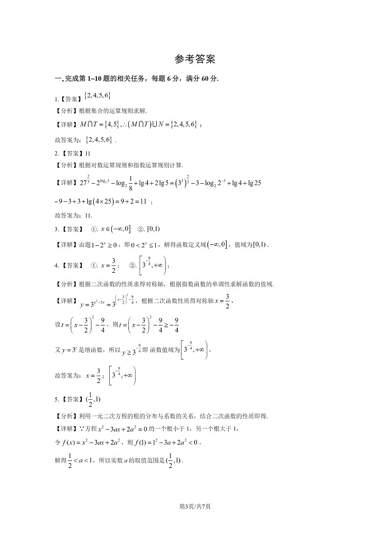 [数学]2023北京北大附中高一下学期开学考试卷及答案03