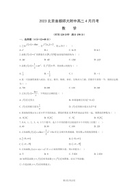 [数学]2023北京首都师大附中高二下学期4月月考试卷及答案