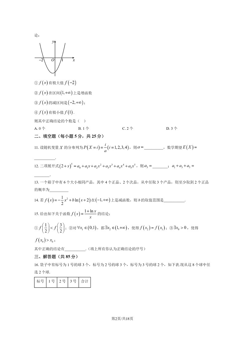 [数学]2023北京首都师大附中高二下学期6月月考试卷及答案第2页