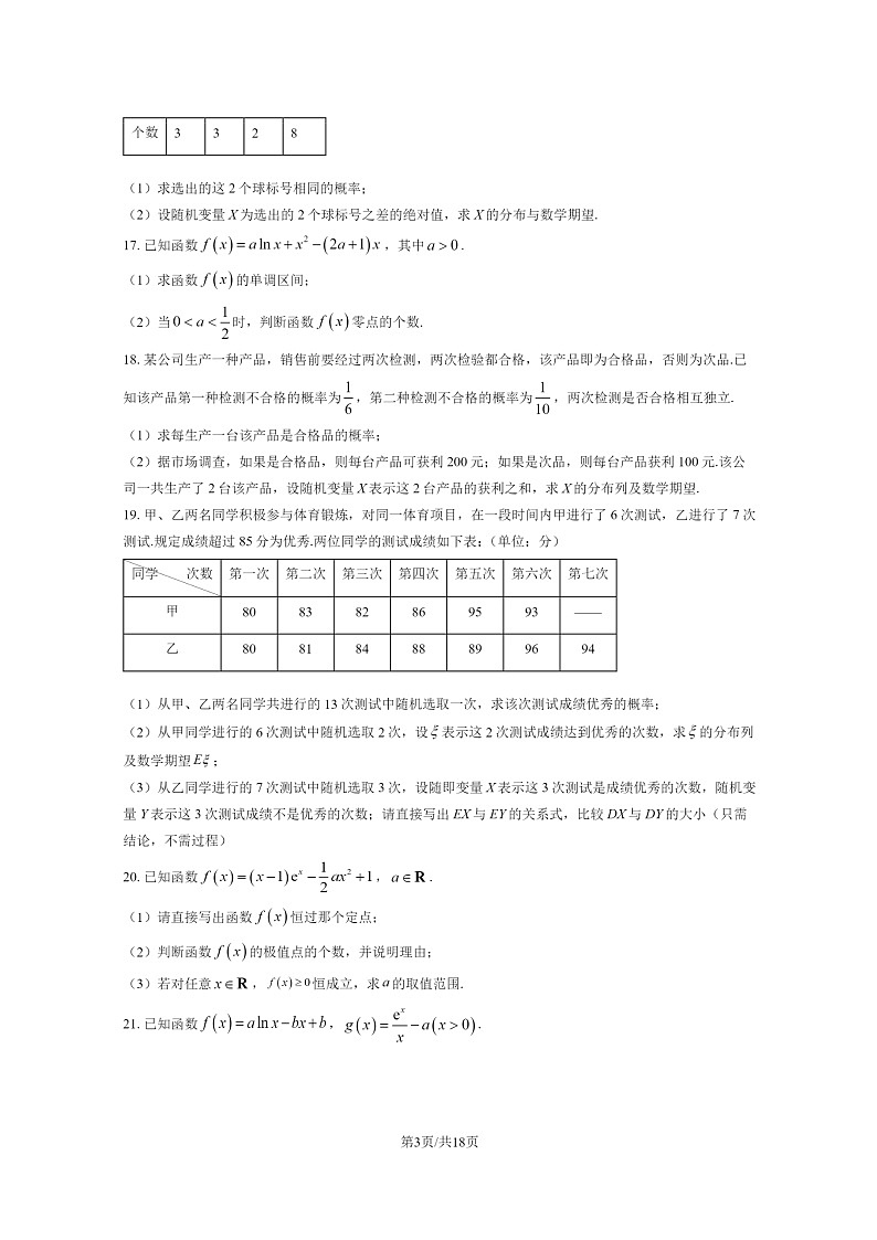 [数学]2023北京首都师大附中高二下学期6月月考试卷及答案第3页
