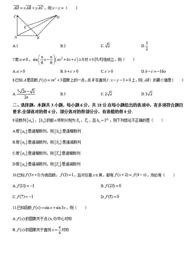 2024-2025学年河南创新发展联盟高三上学期9月联考（二）数学试卷及答案第2页