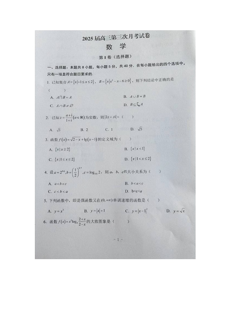 甘肃省天水市麦积区天水市第二中学2024-2025学年高三上学期10月月考数学试题第1页