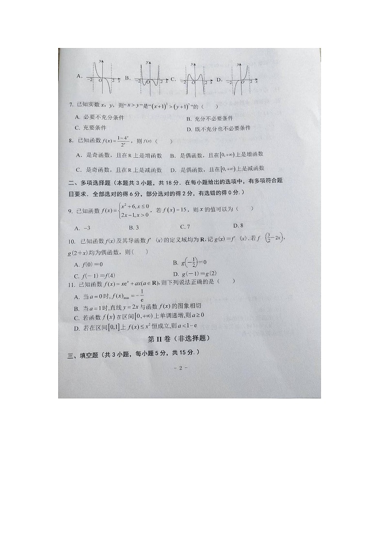 甘肃省天水市麦积区天水市第二中学2024-2025学年高三上学期10月月考数学试题第2页