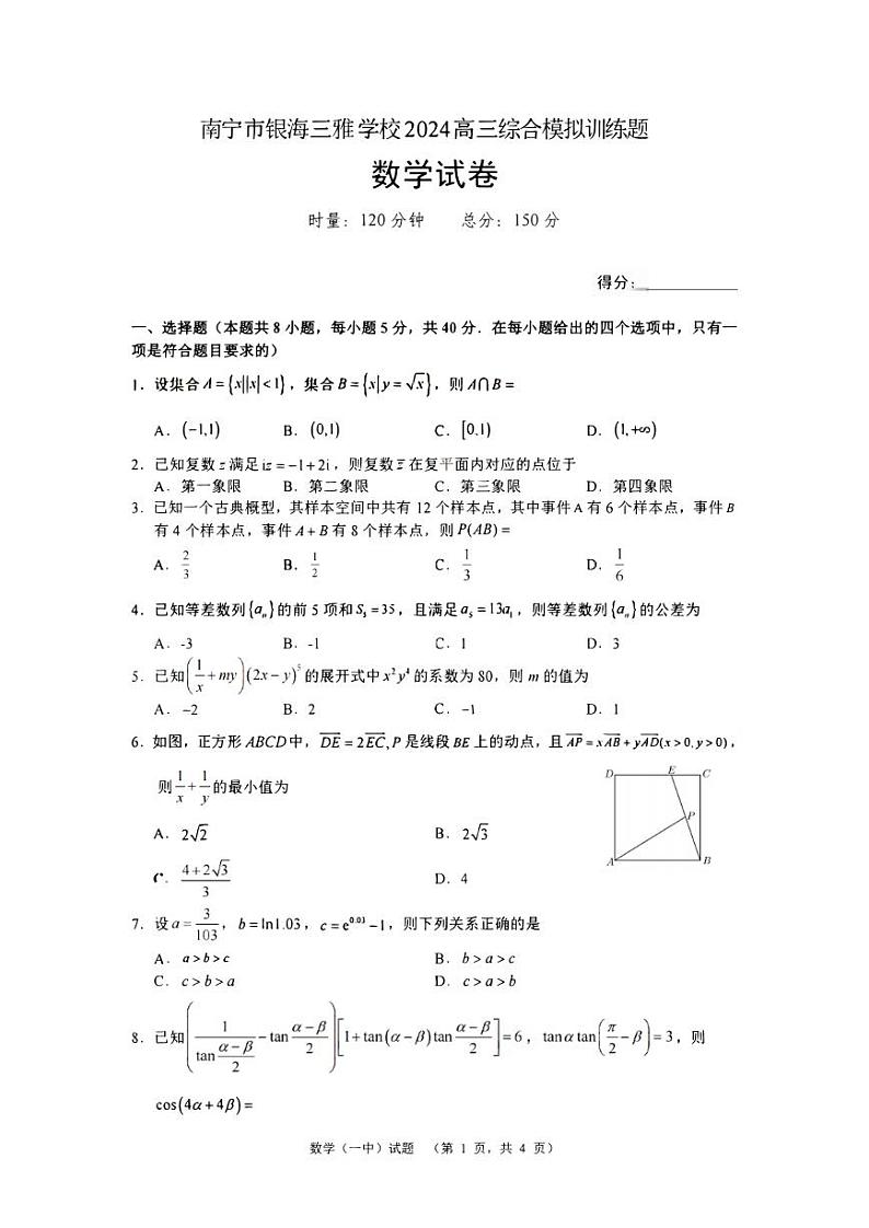 广西南宁市银海三雅学校2024-2025学年高三上学期10月综合模拟测试数学试卷第1页