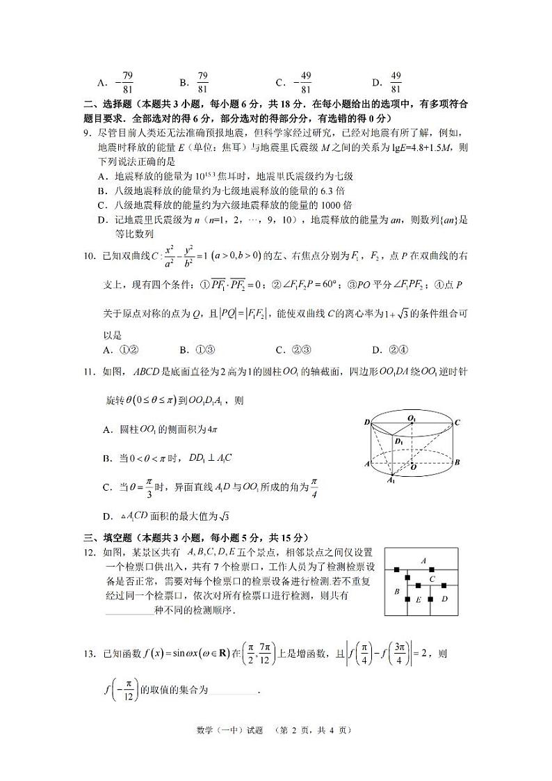 广西南宁市银海三雅学校2024-2025学年高三上学期10月综合模拟测试数学试卷第2页