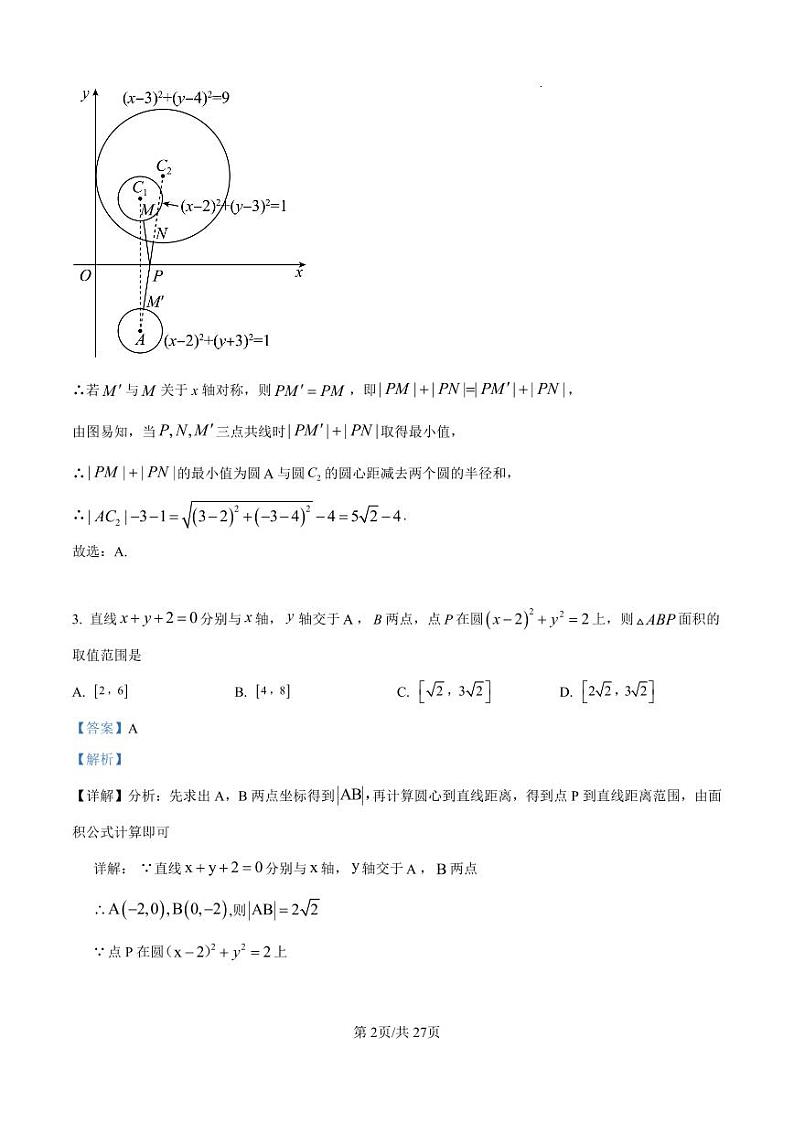 精品解析：吉林省白城市第一中学2024-2025学年高二上学期10月期中考试数学试题（解析版）第2页