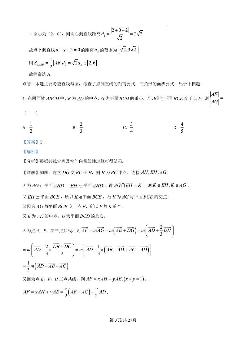 精品解析：吉林省白城市第一中学2024-2025学年高二上学期10月期中考试数学试题（解析版）第3页